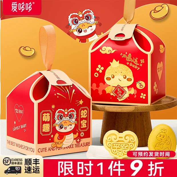 爱哆哆喜饼蛇年新品蛇宝宝诞生孩子百日宴满月伴手礼喜蛋礼盒