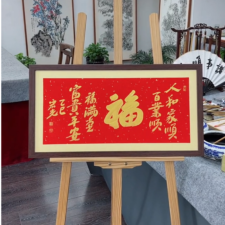 手写书法-福-69x37cm-送画框