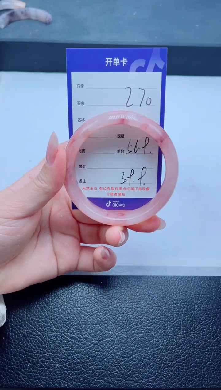 未镶嵌手镯石英质玉270-56