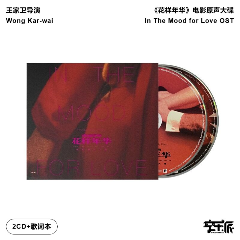 王家卫导演《花样年华》电影原声CD唱片正版专辑 附赠特别收录1CD