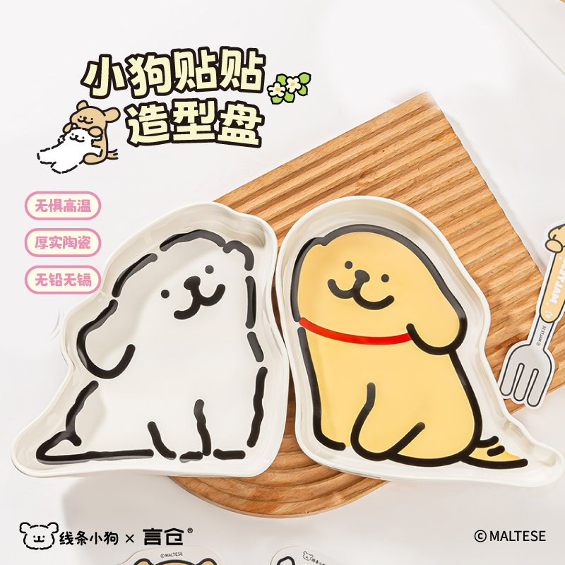 言仓线条小狗联名小狗贴贴造型盘家用陶瓷防烫碟生日礼物送男女生