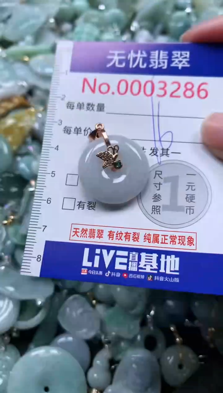 颈饰未镶嵌翡翠3286