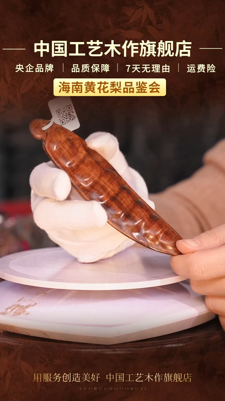 黄花梨/降香黄檀【中国工艺】海南黄花梨