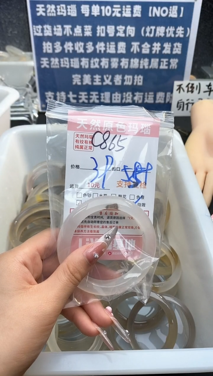 【闪购商品】玛瑙/玉髓手镯未镶嵌865