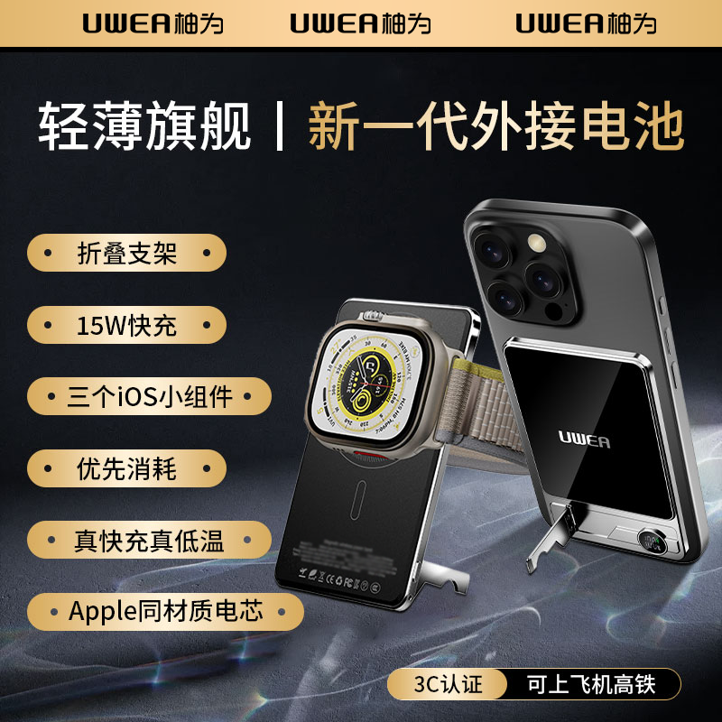 【3C认证可上飞机】UWEA柚为超薄磁吸无线MagSafe外接电池快充支架