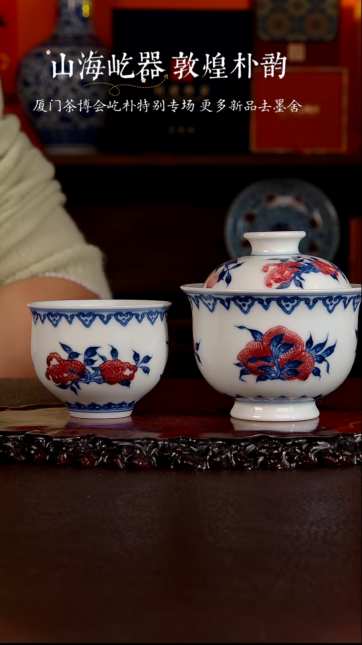 景德镇屹朴堂盖碗加杯杯