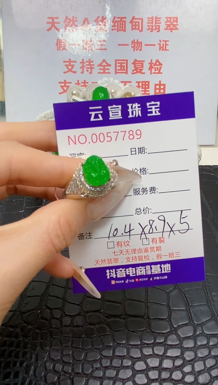 未镶嵌戒指翡翠/77890000