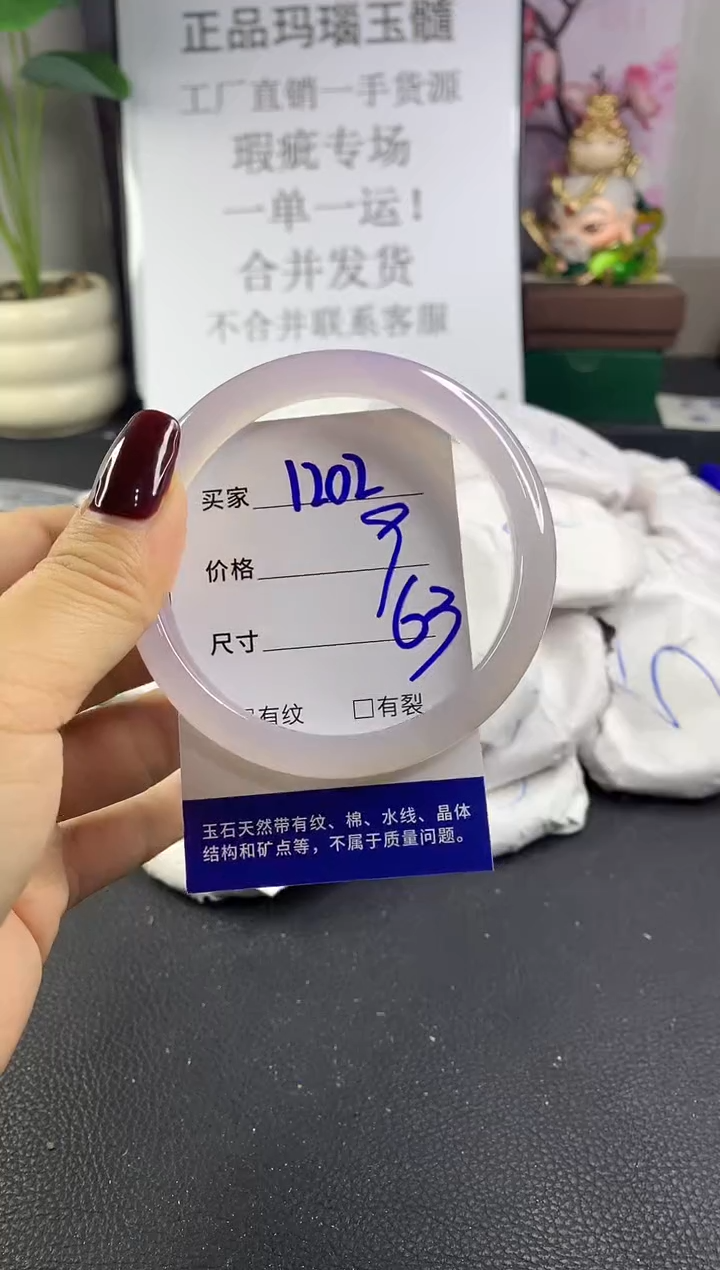 手镯玛瑙/玉髓未镶嵌1202
