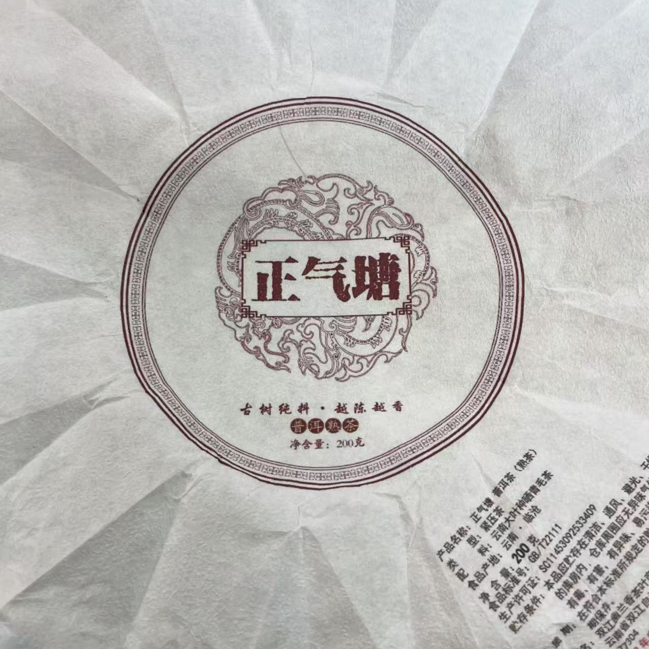 【27号】2019年 正气塘·熟茶 200克/饼 7月8日