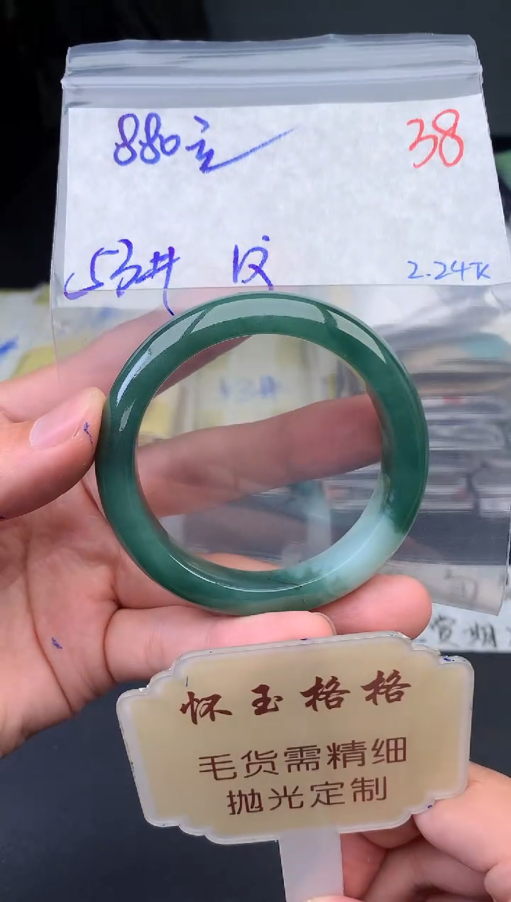 【闪购商品】定制翡翠未镶嵌毛货需精细抛光+38手镯1件+880元