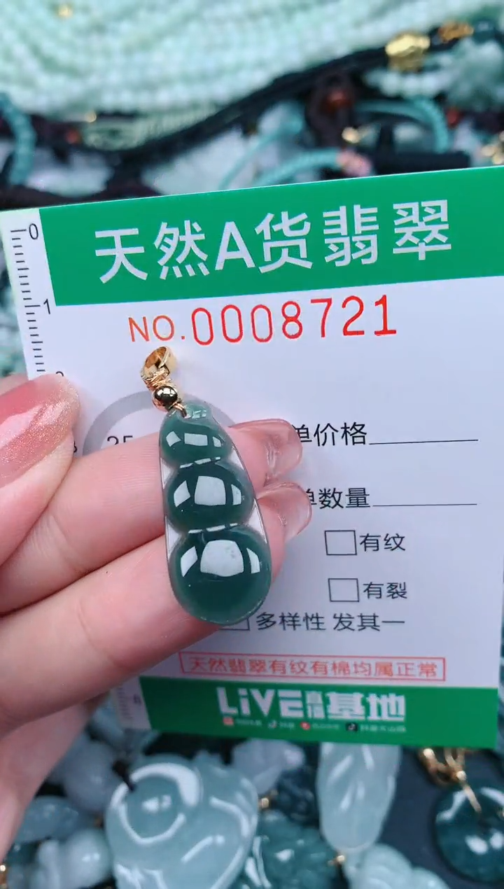 【闪购商品】翡翠颈饰未镶嵌.0008721