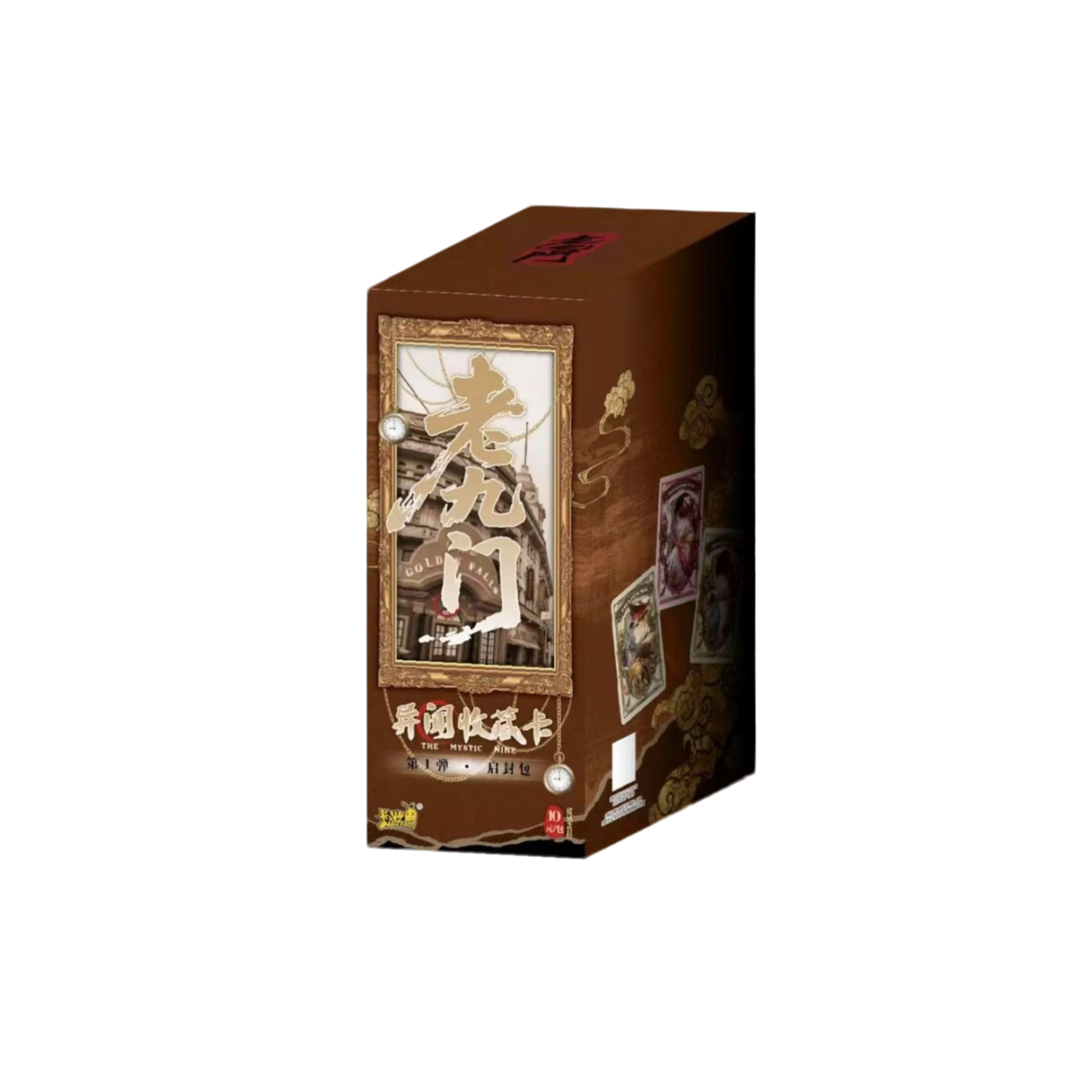 【好好代拆】卡游-老九门-启封包-异闻卡收藏盲盒