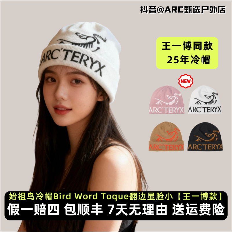 ARC'TERYX/始祖鸟【关注减100元】王一博款冷帽25年新款秋冬显脸小