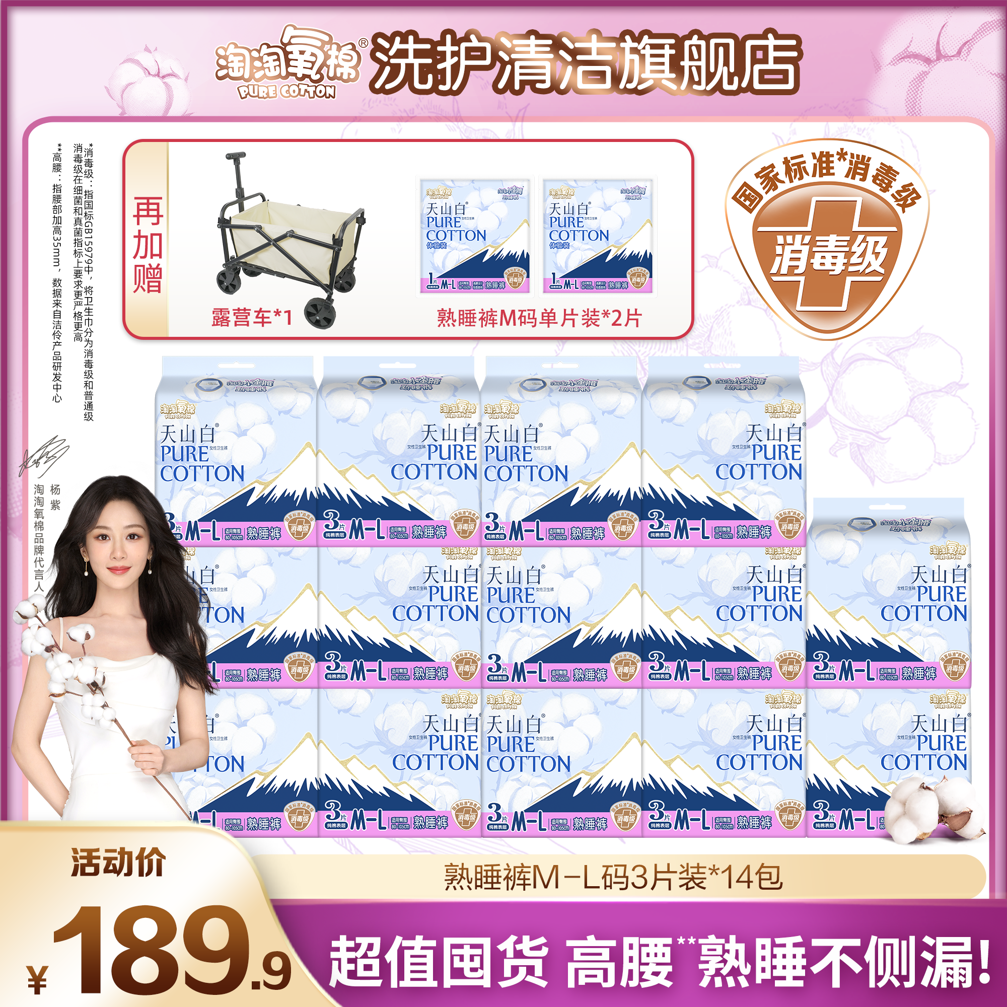 【熟睡安心】淘淘氧棉天山白消毒级纯棉卫生巾熟睡裤含赠到手16包