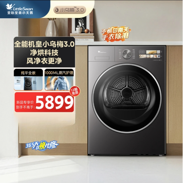 小天鹅10公斤热泵烘干机变频纯平全嵌大风量【小乌梅3.0】TH10VE40