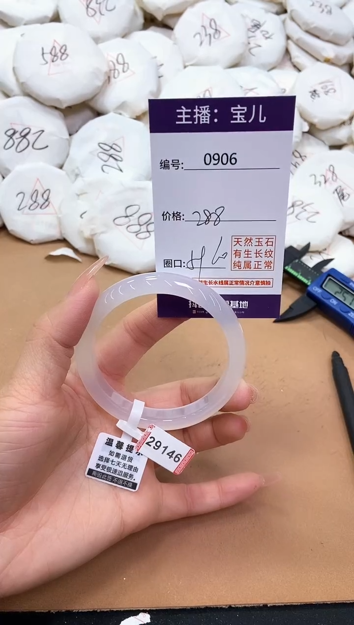 【闪购商品】玛瑙/玉髓手镯未镶嵌906