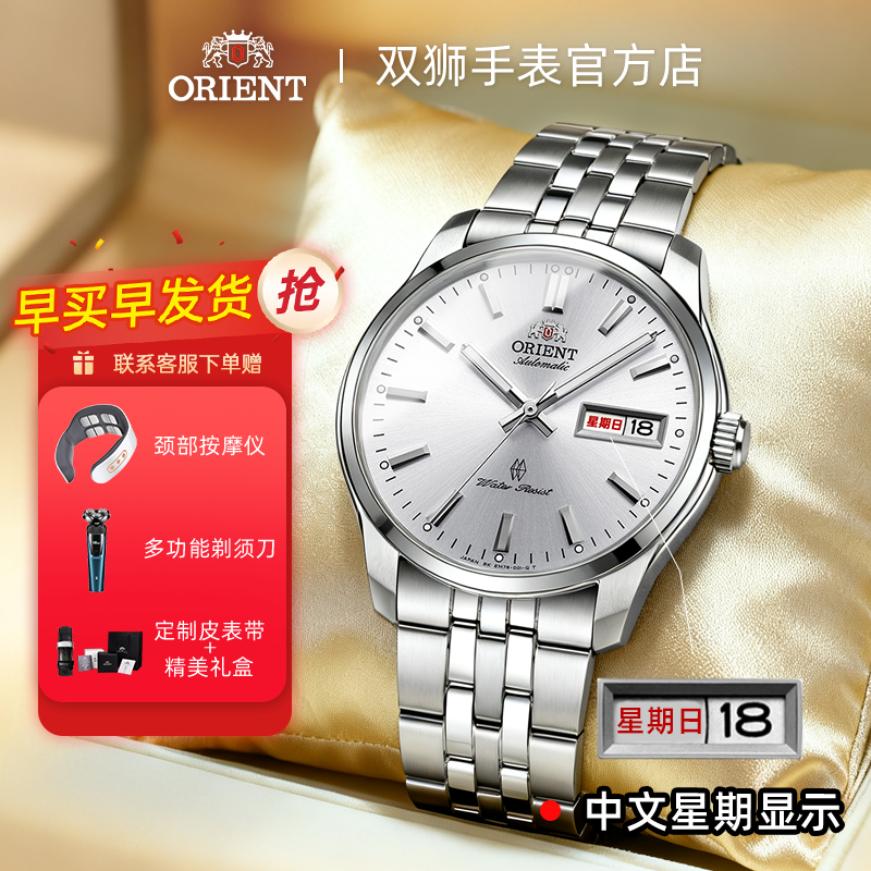 日本东方双狮手表男全自动机械表手表男表原装进口官方正品腕表