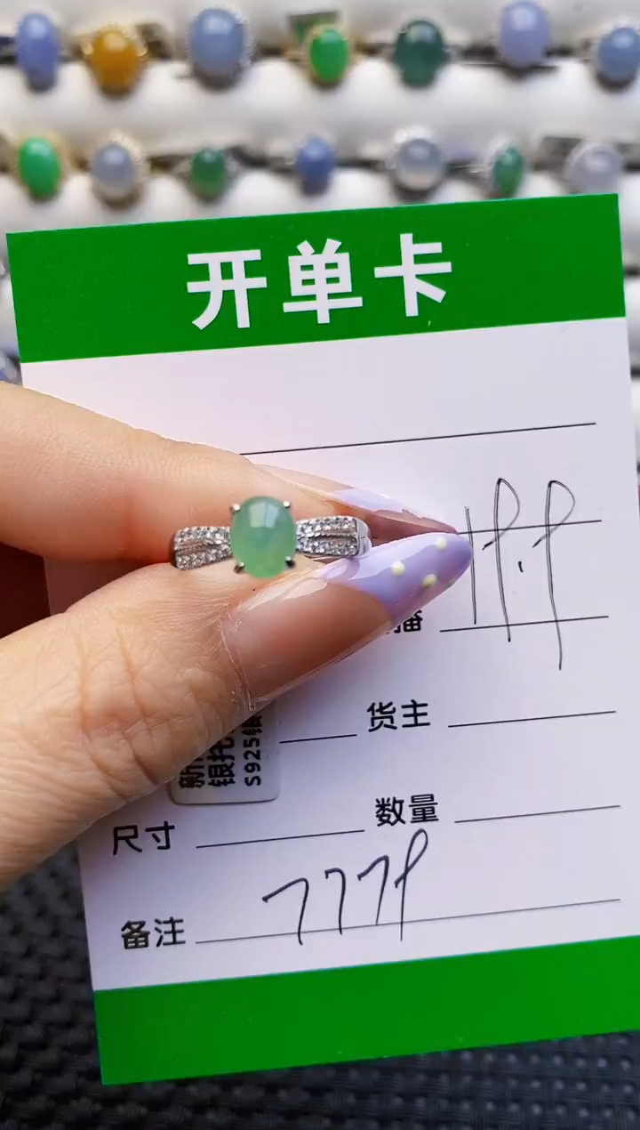 银S925镶嵌戒指翡翠7779