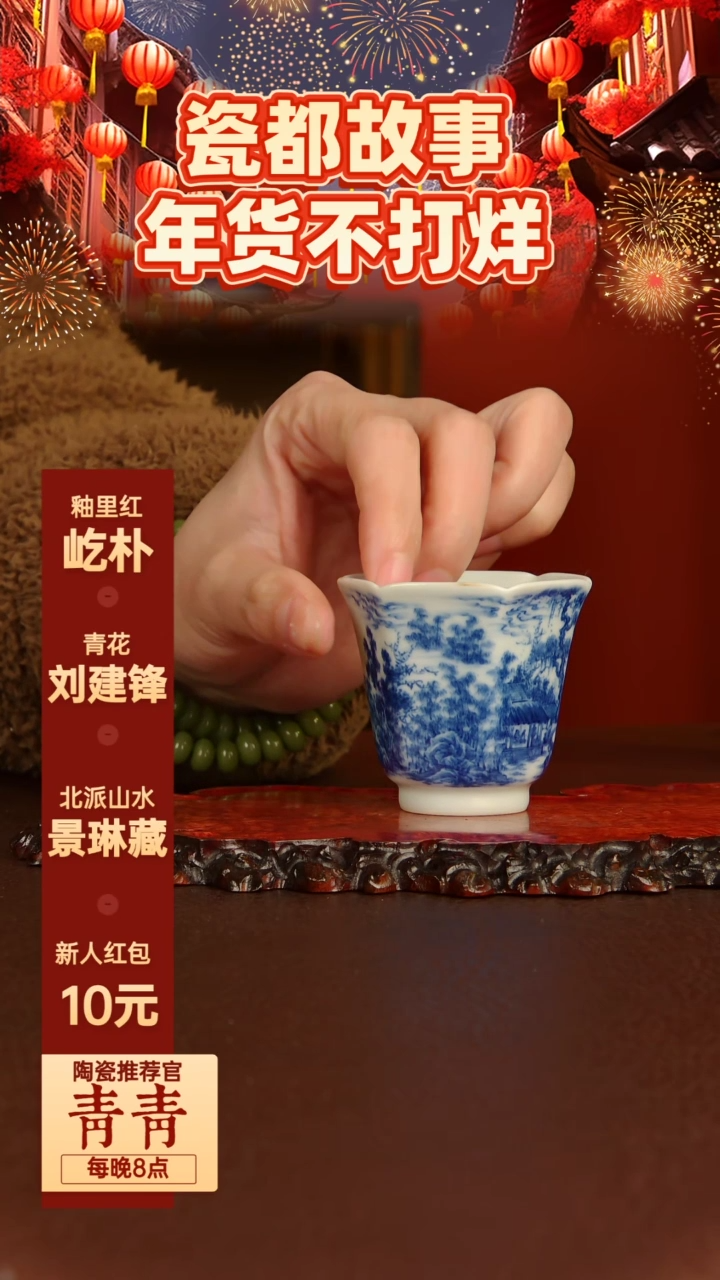 【闪购商品】景琳藏器 蕉亭六方杯