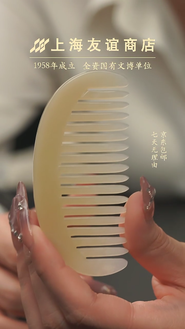 【闪购商品】和田玉（糖玉）梳子未镶嵌XR10535梳子