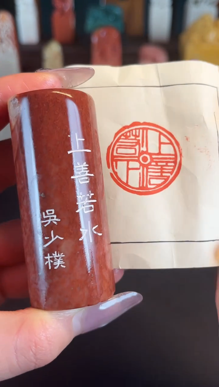 【闪购商品】拓片用纸印石篆刻内容：上善若水