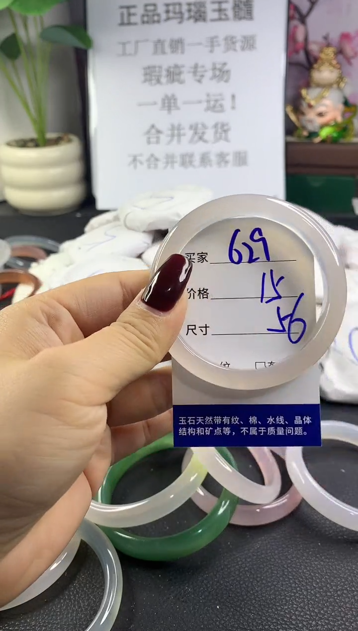 手镯玛瑙/玉髓未镶嵌629