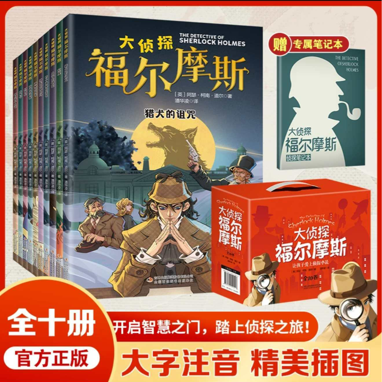 少年侦探书籍小学生读物注音7-12岁孩子阅读课外书正版DF002