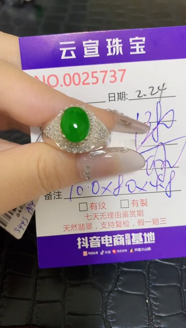 【闪购商品】翡翠戒指未镶嵌/57370000