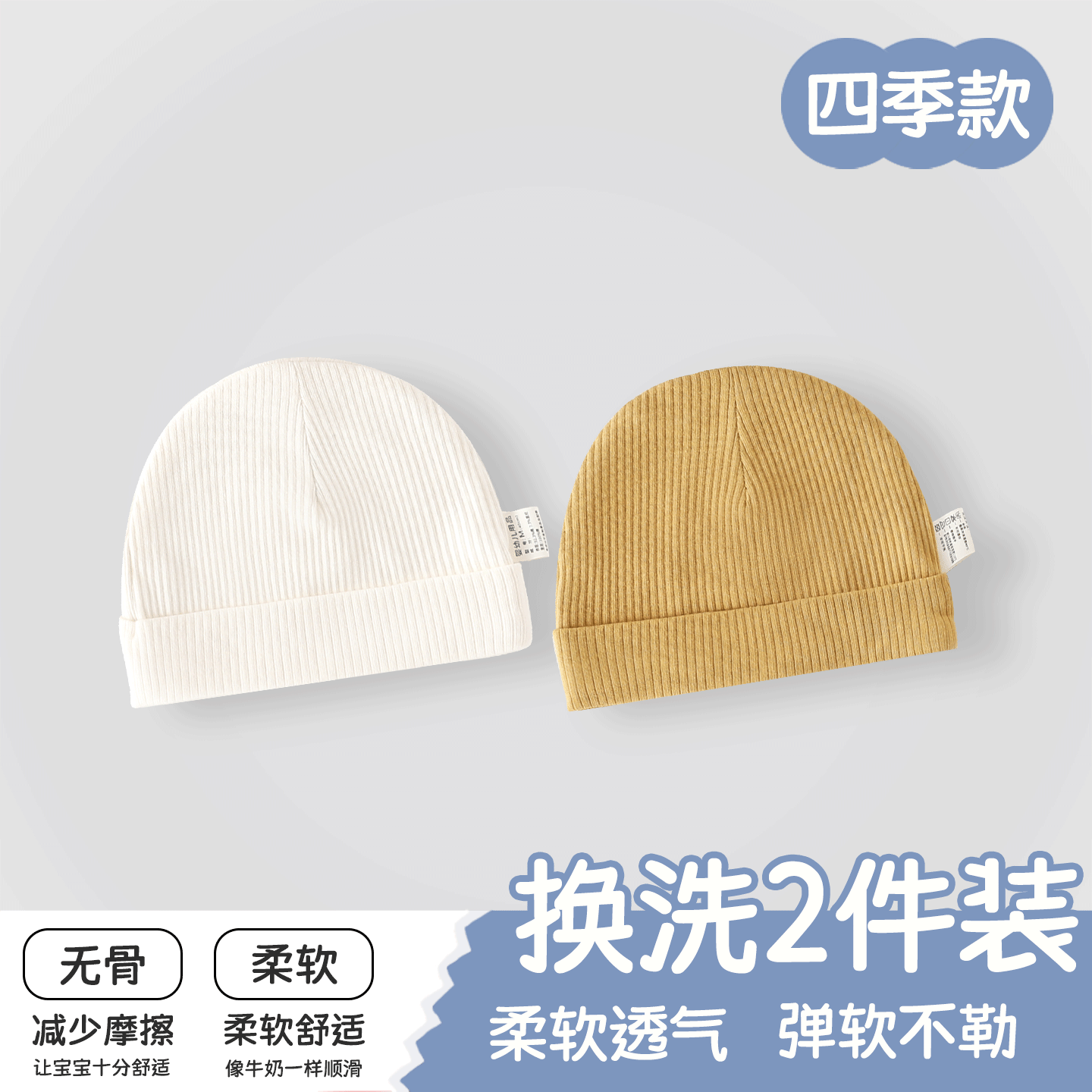 贝乐咿婴儿帽子春秋款7A级抗菌新生婴幼儿0-6个月宝宝四季小胎帽
