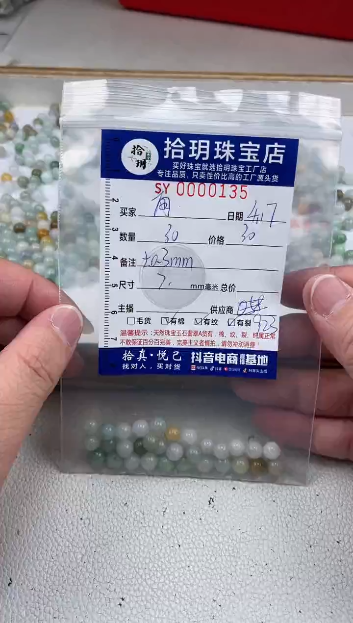 翡翠散珠散珠卡7.1毫米135