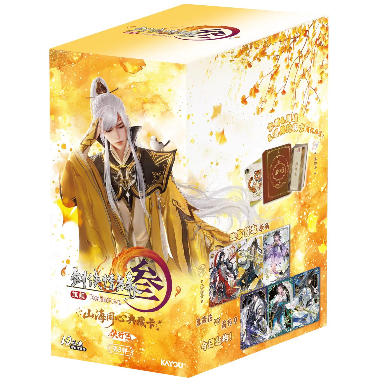 【剑三 狂风】卡游剑网三-山海同心典藏卡 侠行包卡牌盲盒（代拆）