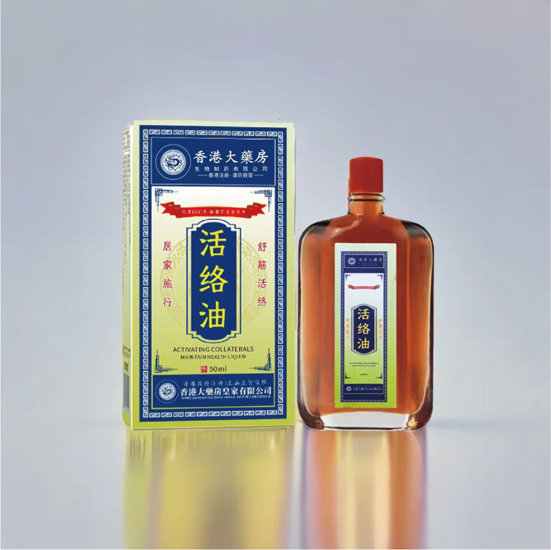 活络油香港大药房黄盒活络舒筋油草本萃取腰颈膝腿新老包装随机