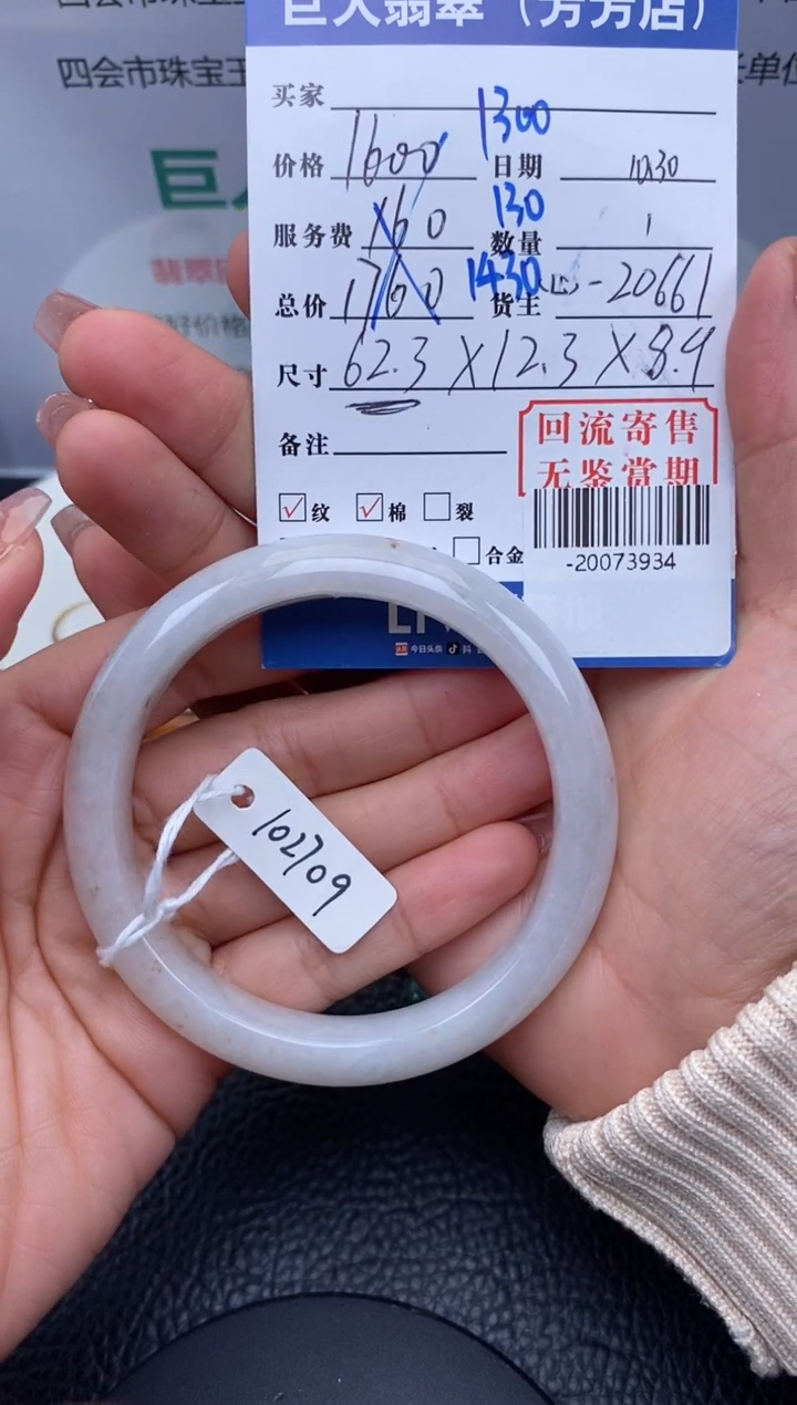 【闪购商品】翡翠颈饰未镶嵌手镯多人-20073934