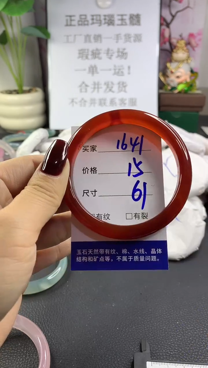 手镯玛瑙/玉髓未镶嵌1641