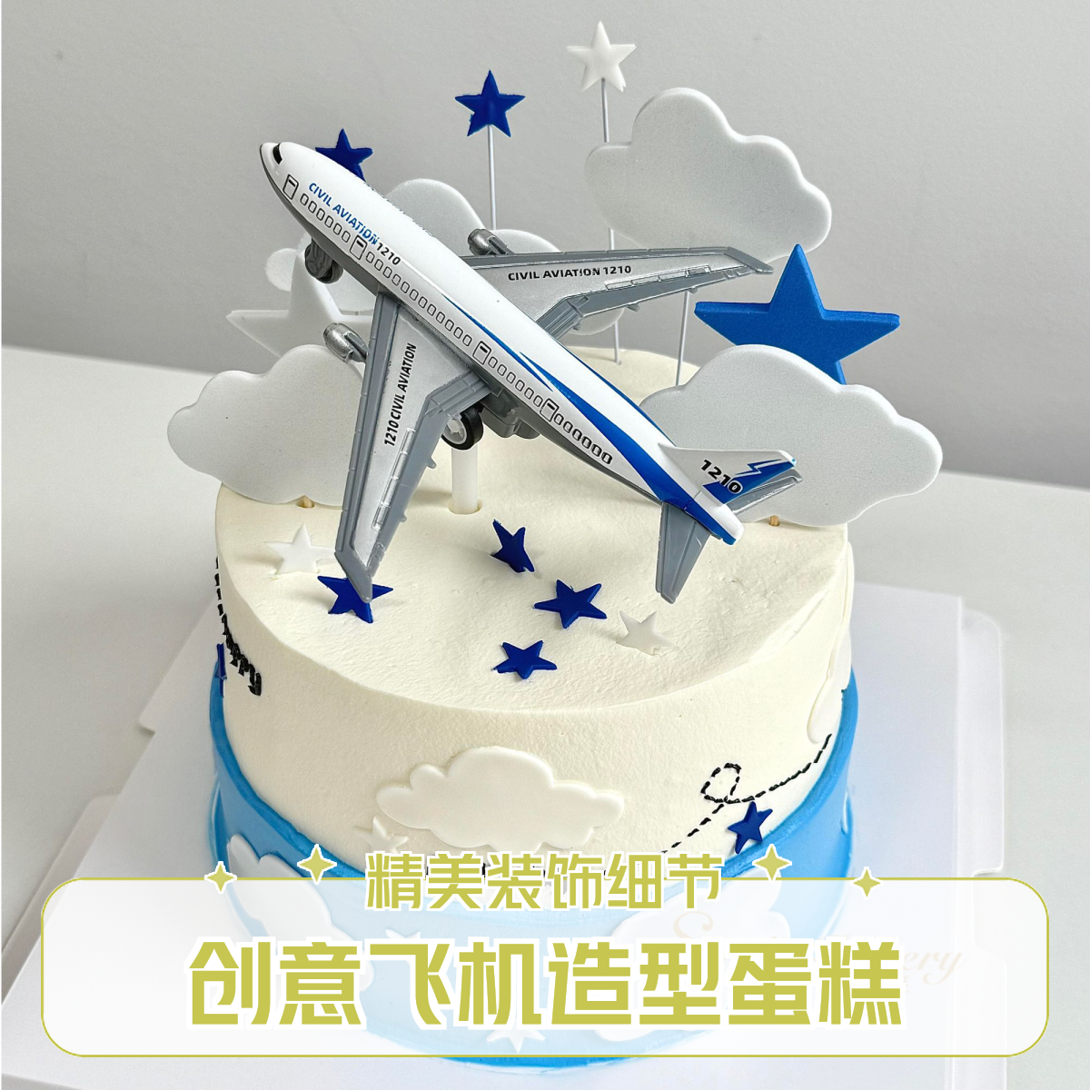 【配送到家】生日蛋糕6寸/8寸/10寸动物奶油男孩款航空飞机G453