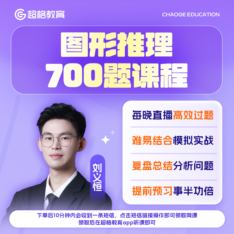 图形推理700题课程