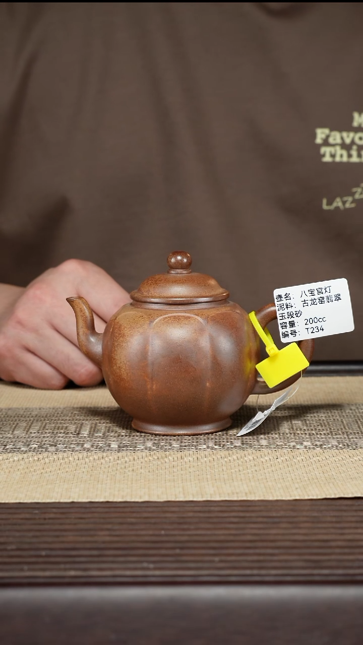 茶壶紫砂T234 古龙窑柴烧 八宝宫灯 200cc