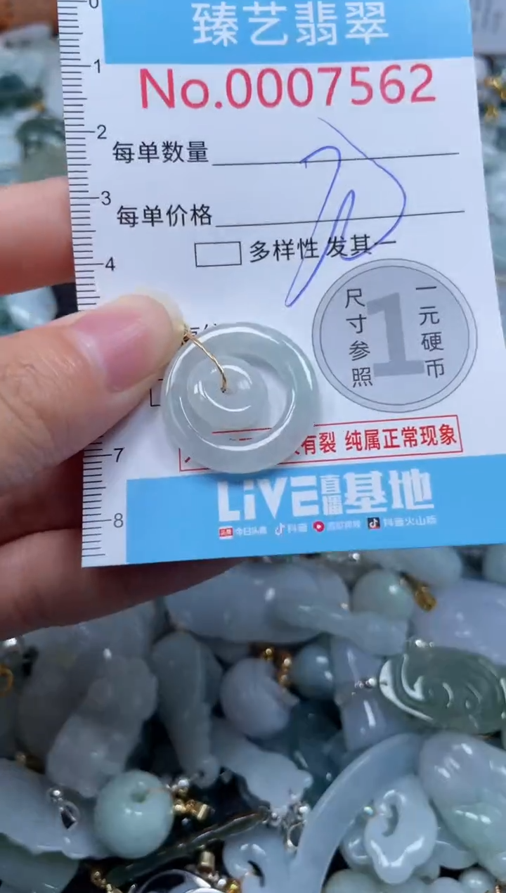 颈饰未镶嵌翡翠7562