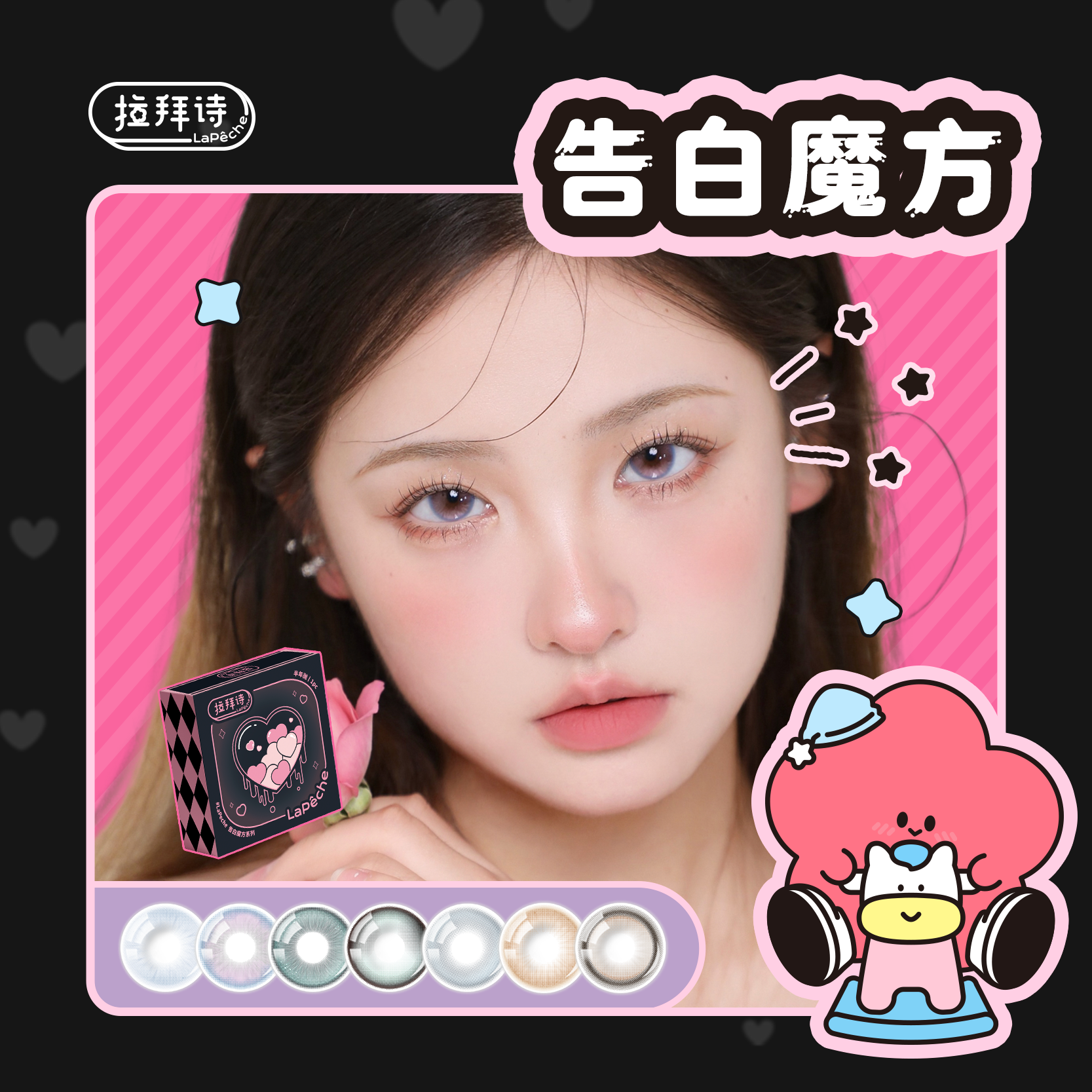 【短视频专享】拉拜诗【告白魔方】半年抛2片装美瞳 朝花夕拾 