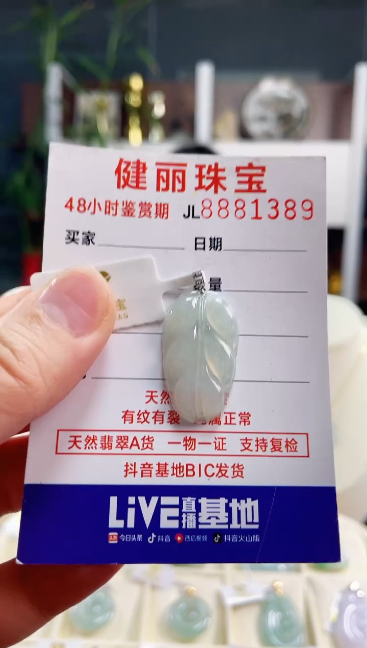 【闪购商品】翡翠颈饰18K金镶嵌天然缅甸翡翠 叶子(一物一证)