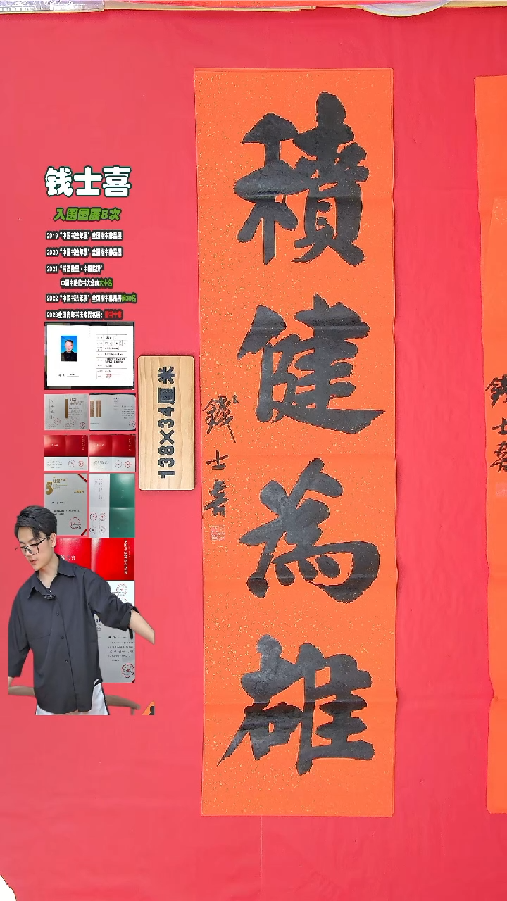 书法钱老师书法作品138*34