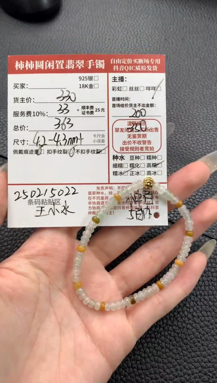 【闪购商品】翡翠手串未镶嵌250215022