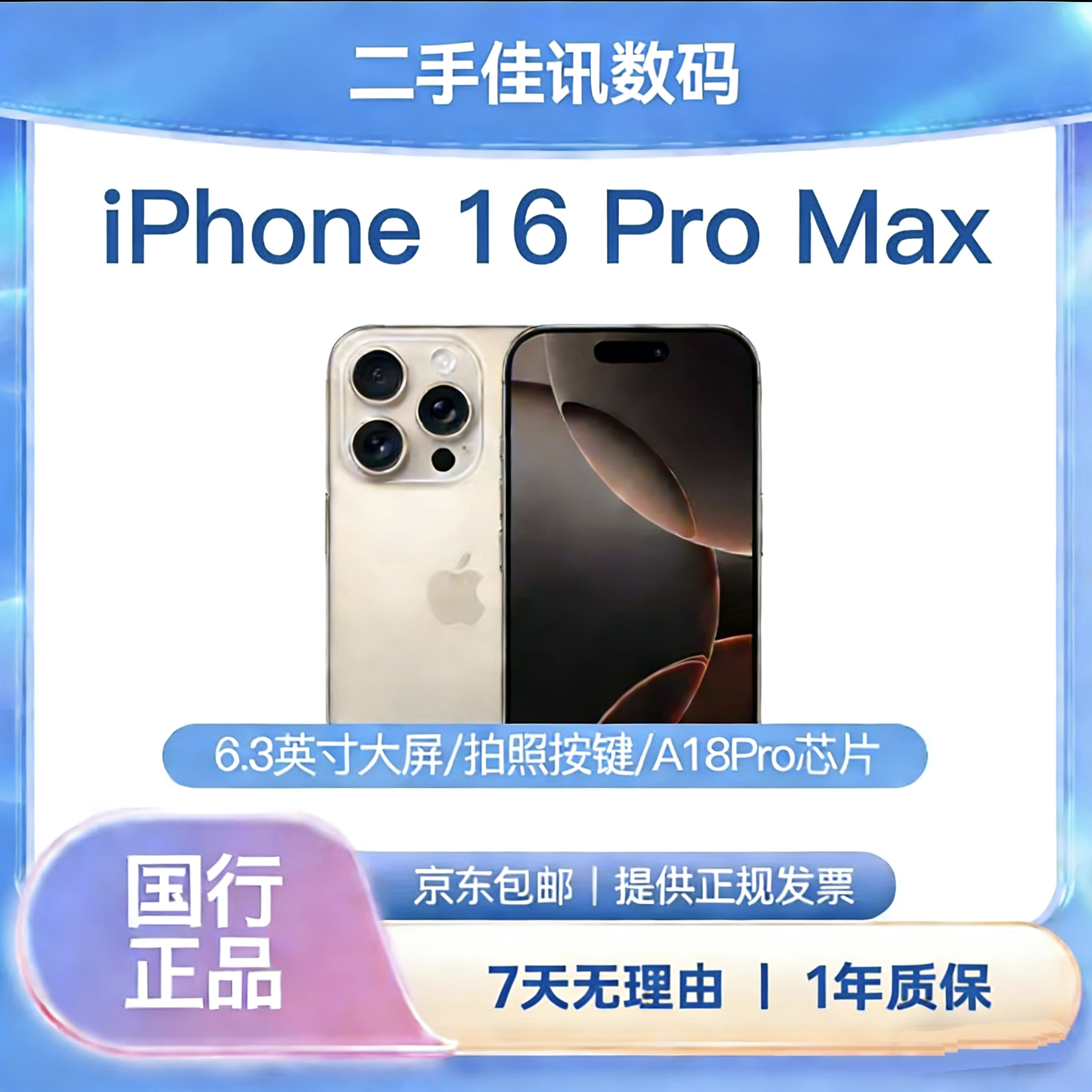 95新 Apple/苹果 二手iPhone16PM国行正品苹果16PM手机全网通5G