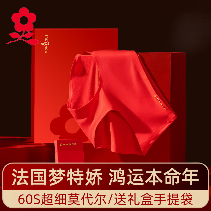 梦特娇【大红色】莫代尔内裤女士本命年结婚礼物袜子新年男士短裤