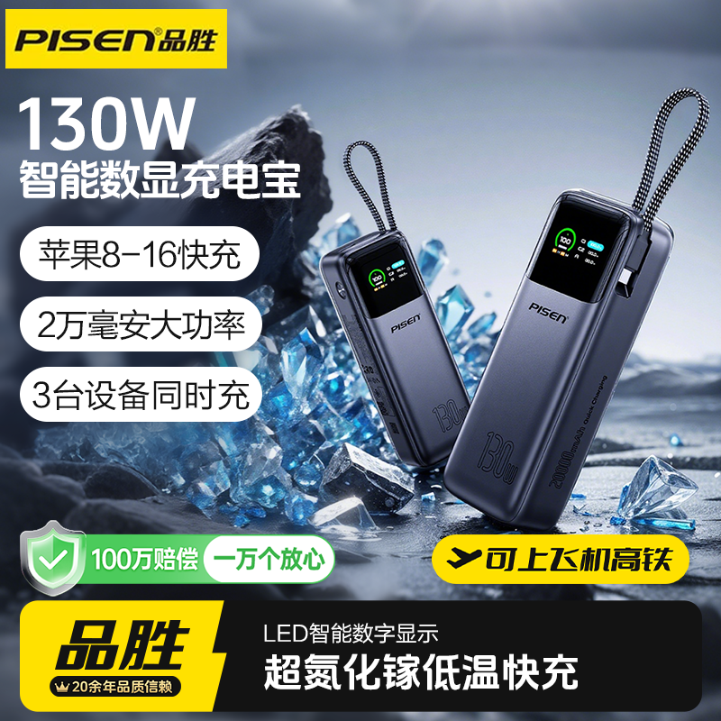 【新国标3C认证】品胜方舟系列130W/240W大功率充电宝笔记本通用