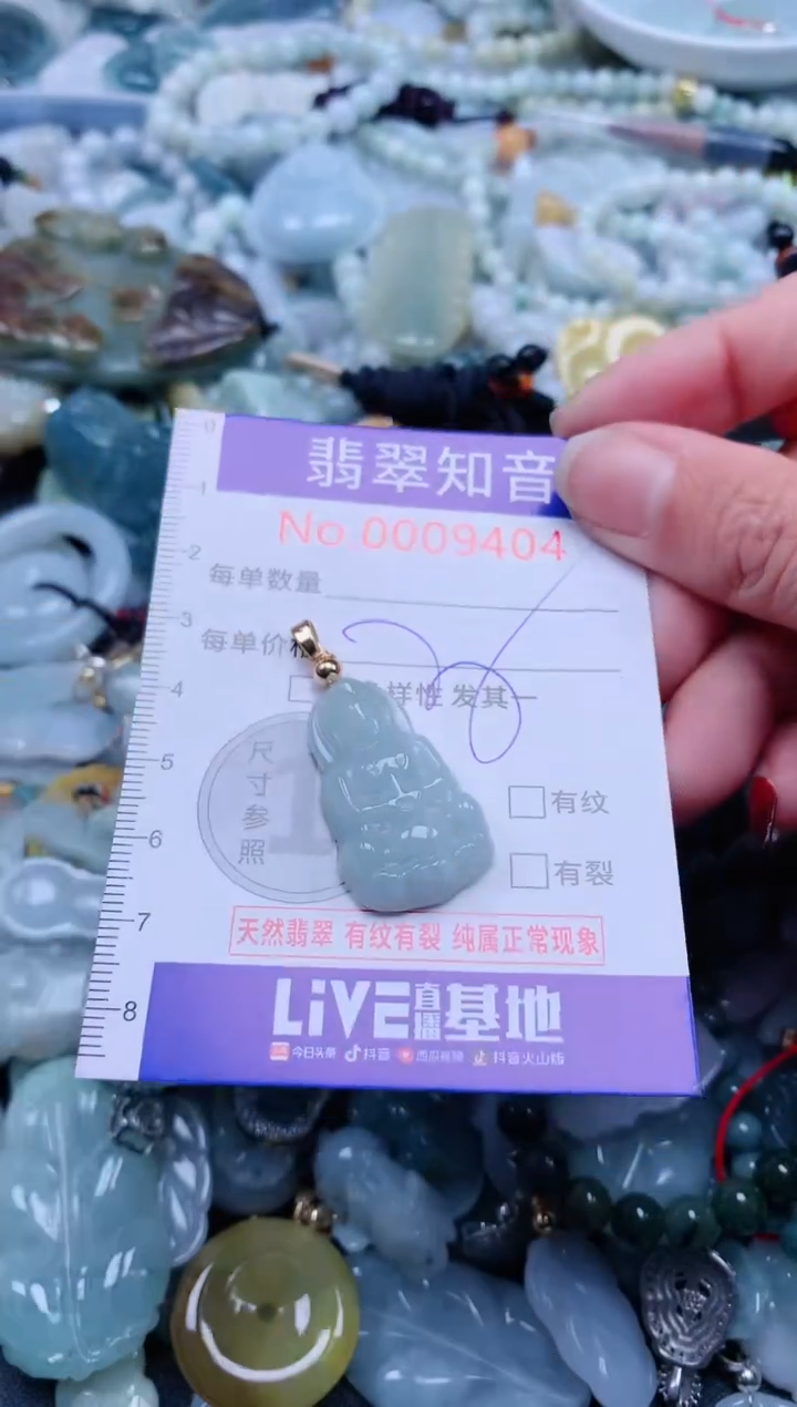 【闪购商品】翡翠吊坠(不含链)未镶嵌9404