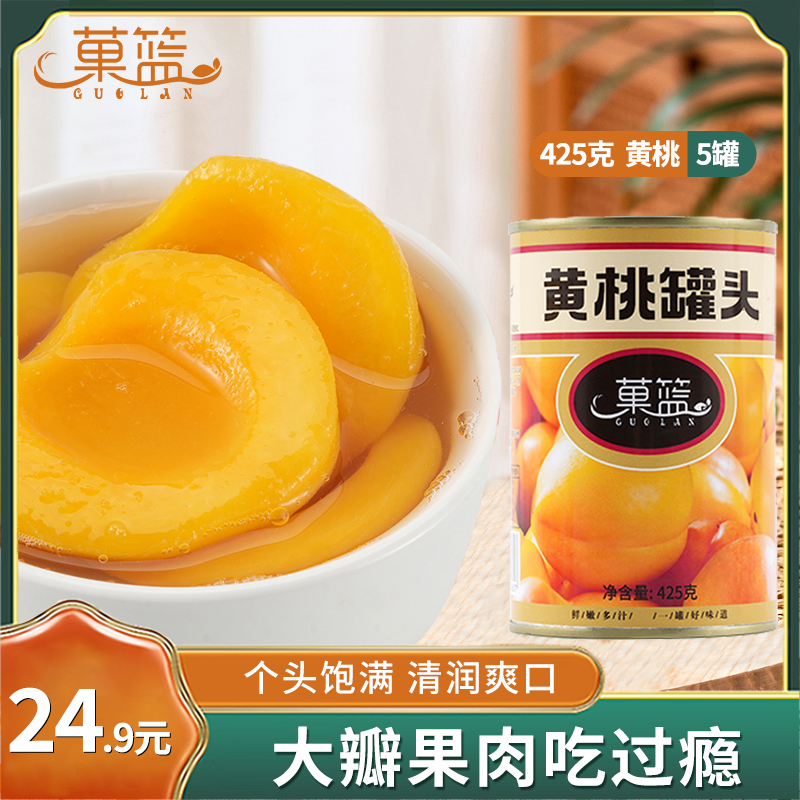 经典黄桃罐头425g果香果味灌装浓郁美味即食大罐精选