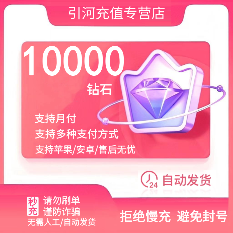 【支持月付】钻石币充值秒到账 DOU音直播钻石币抖音 自动充值