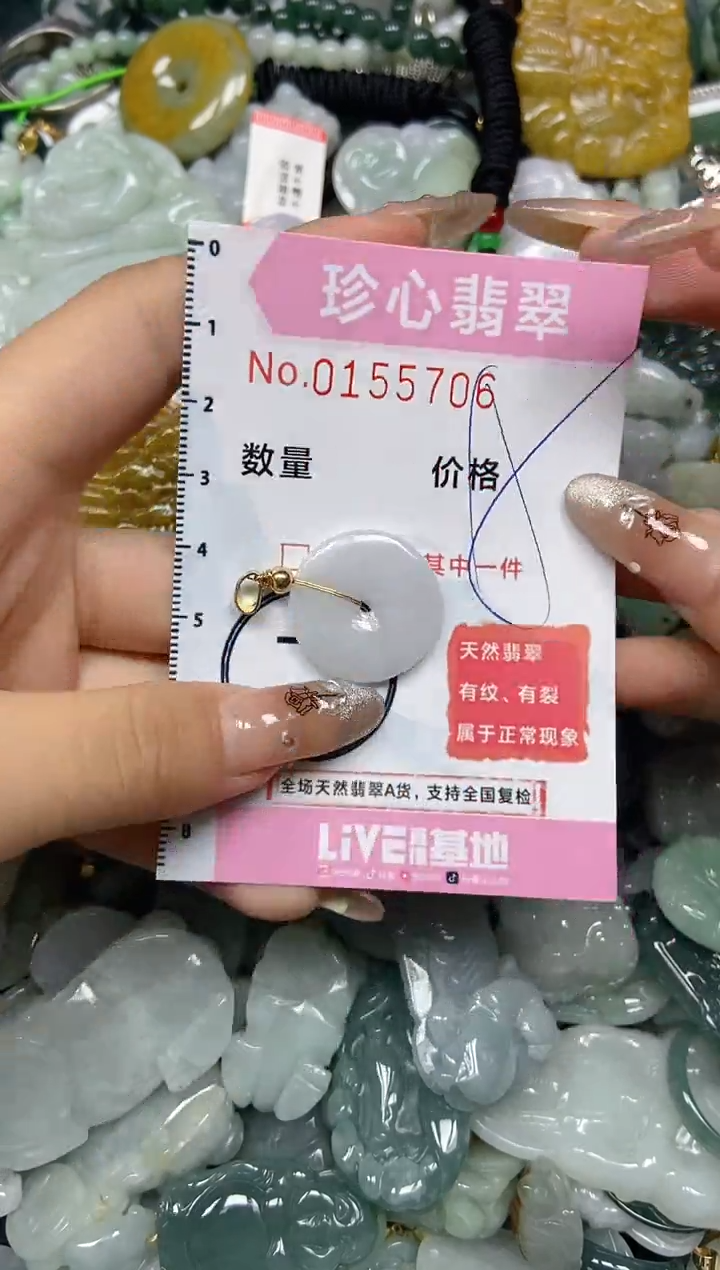 【闪购商品】翡翠颈饰未镶嵌闪购0155706