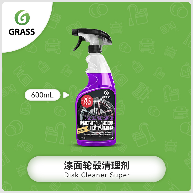 小铺直播专属价 GRASS 格拉斯铁粉去除剂汽车轮拱漆面铁粉去除